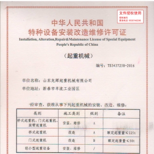 �Ї�(gu��)�طN�O(sh��)���S���C���� license for special equipment (the copy)
