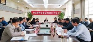 �����о����_ȫ���|(zh��)�O(ji��n)ϵ�y(t��ng)�طN�O�䰲ȫ�O(ji��n)�칤�����h